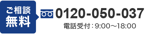 tel.0120-050-037