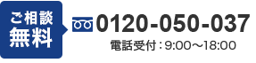 tel.0120-050-037